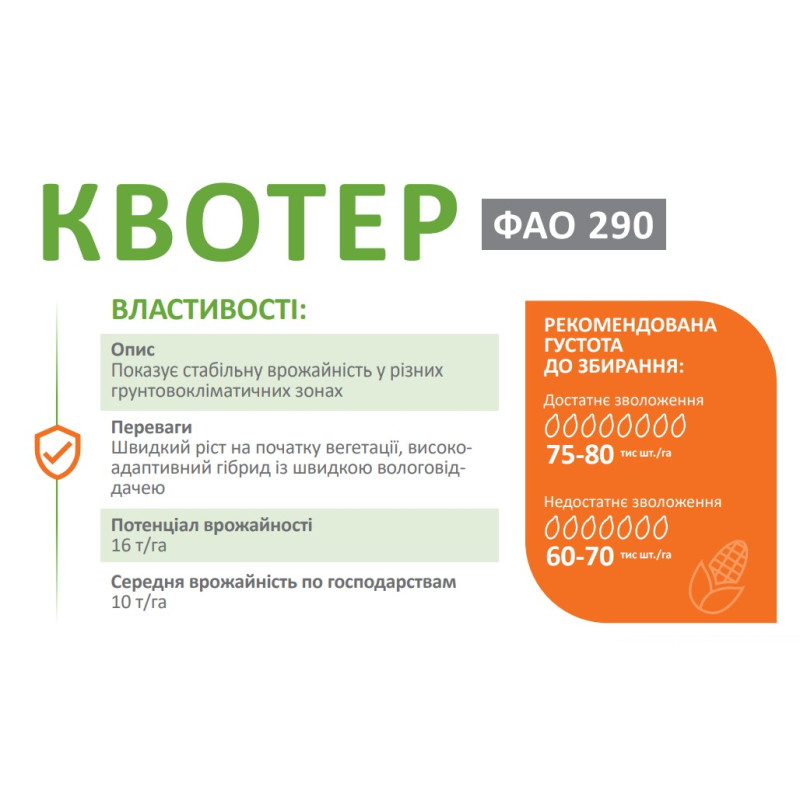 Кукурудза Квотер DeMARCUS ФАО 290