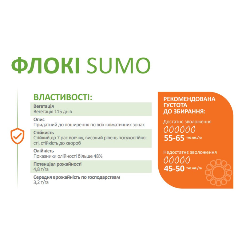 Соняшник Флокі SUMO (Гранстар) DeMARCUS - стандарт